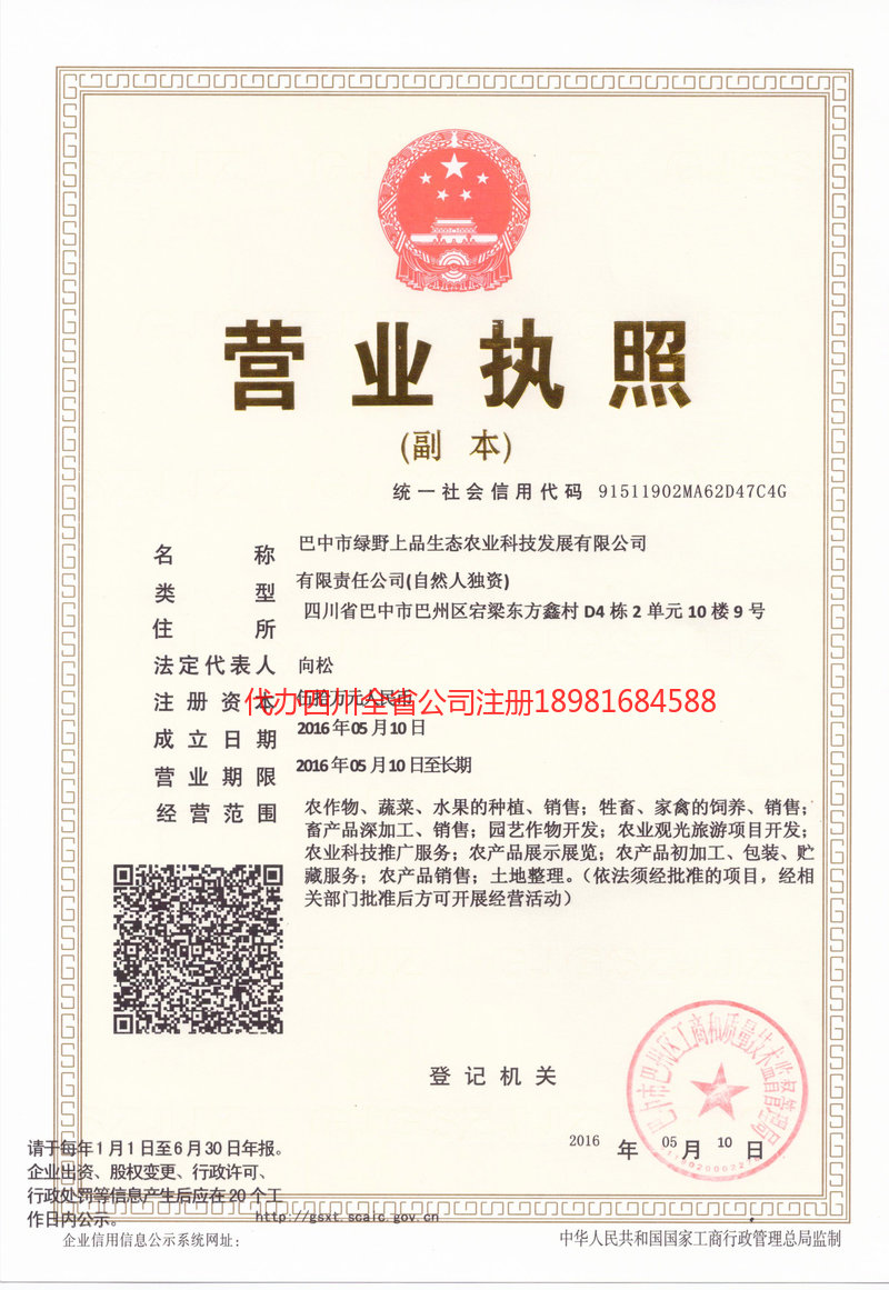 临汾临汾绿野上品生态农业科技发展有限公司