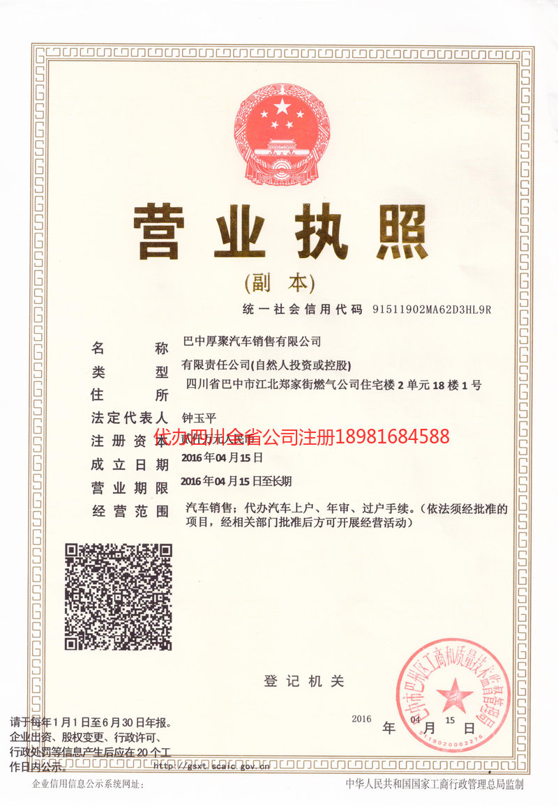 临汾临汾厚聚汽车销售有限公司