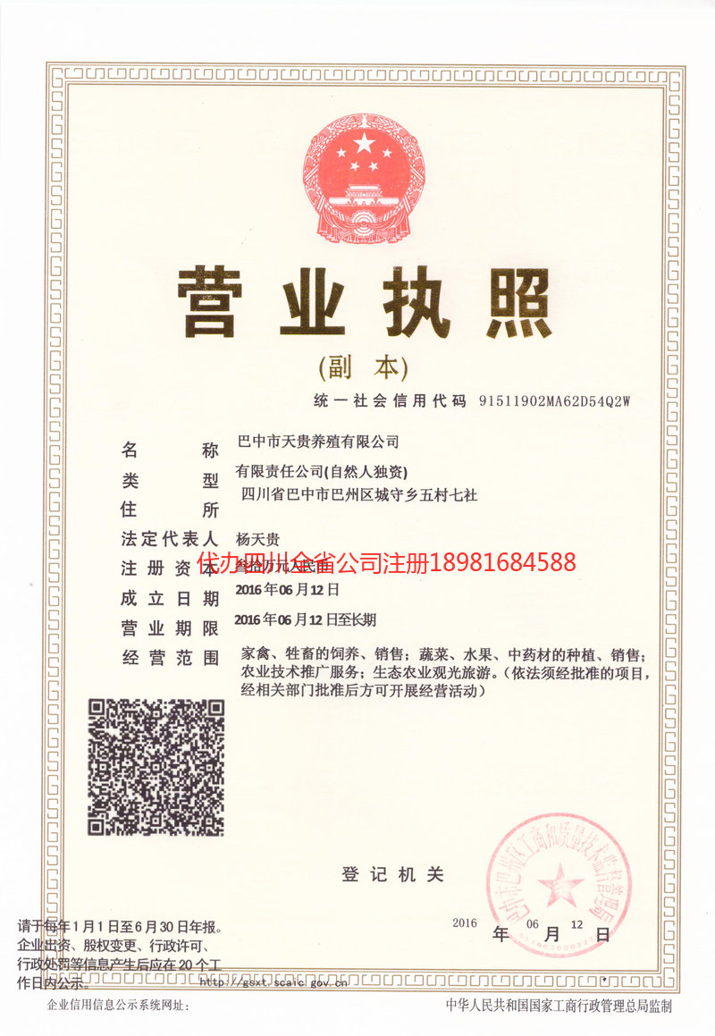 临汾临汾天贵养殖有限公司