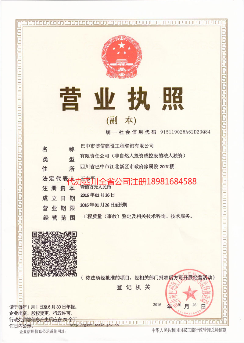 临汾临汾博信建设工程咨询有限公司