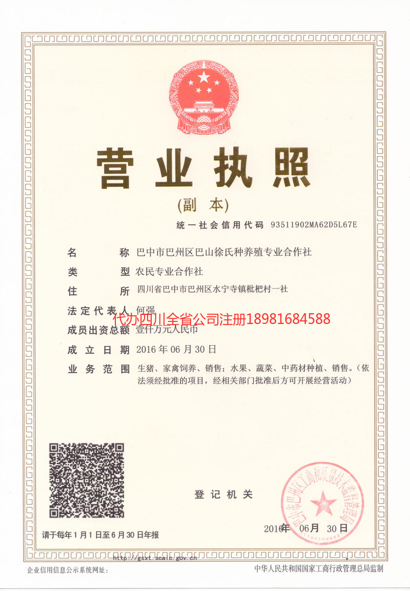 临汾临汾巴山徐氏种养殖专业合作社