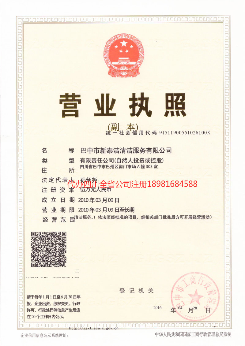 临汾临汾新泰洁清洁服务有限公司