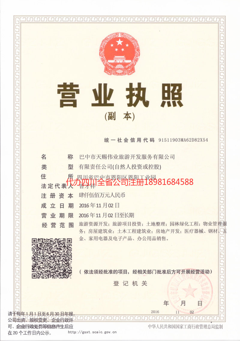 临汾临汾天赐伟业旅游开发服务有限公司