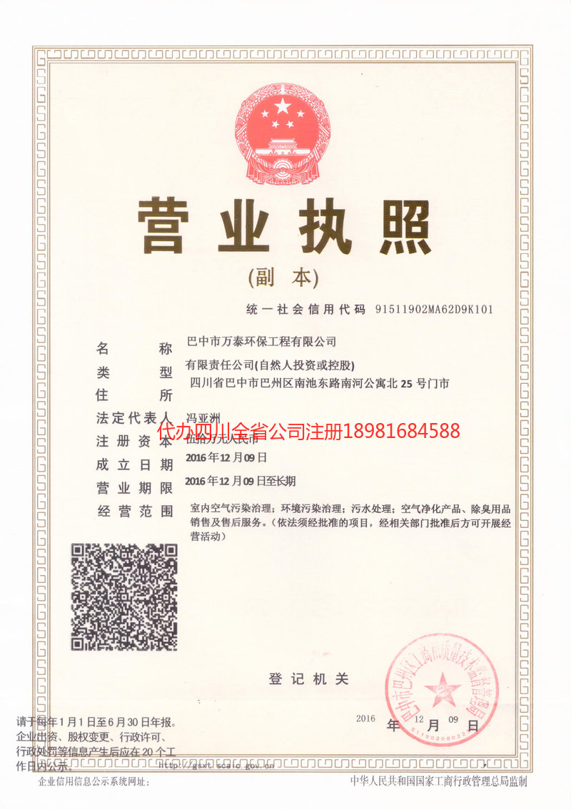 临汾临汾万泰环保工程有限公司