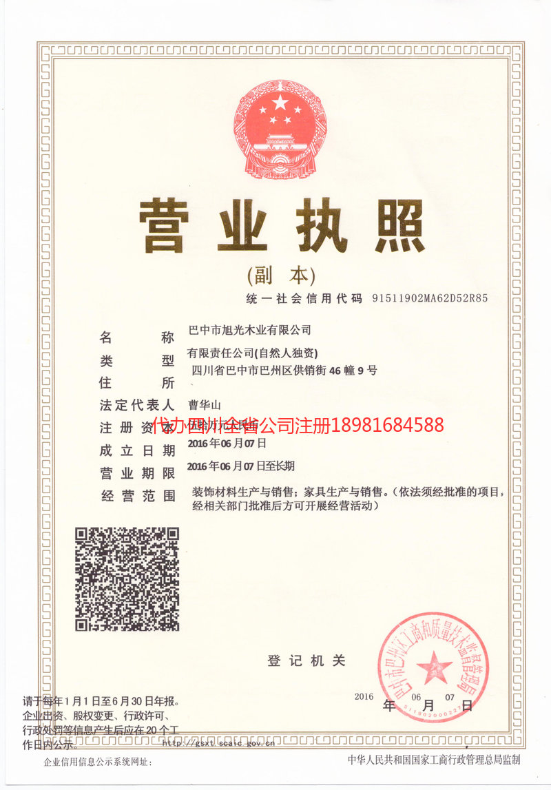 临汾临汾旭光木业有限公司