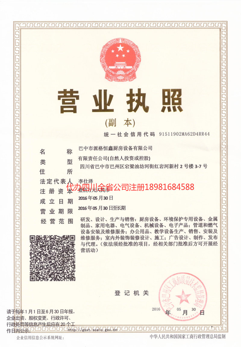 临汾临汾派格恒鑫厨房设备有限公司