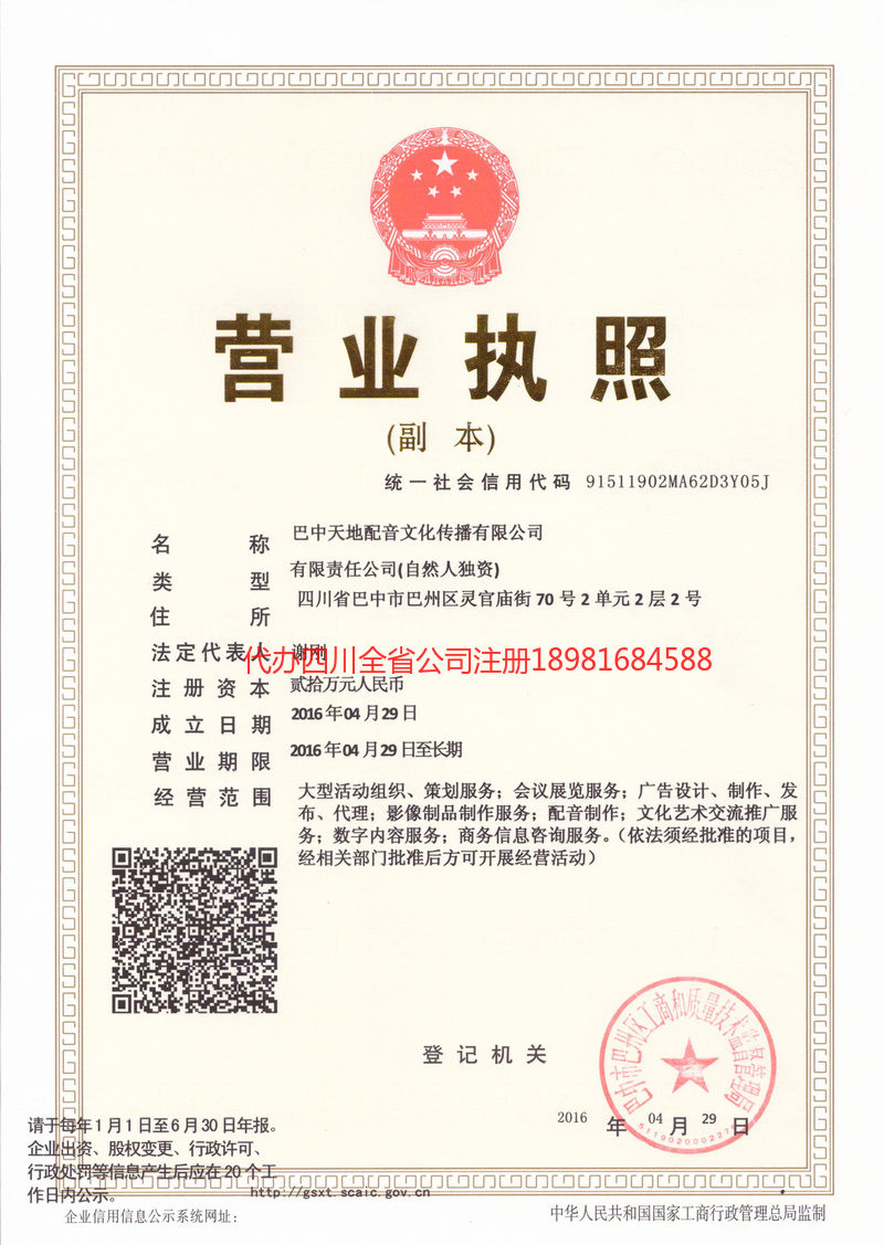 临汾临汾天地配音文化传播有限公司