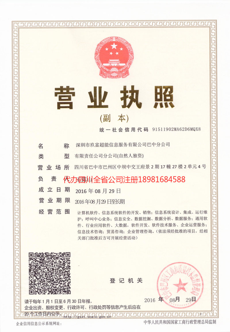 临汾临汾玖富超能信息服务有限公司